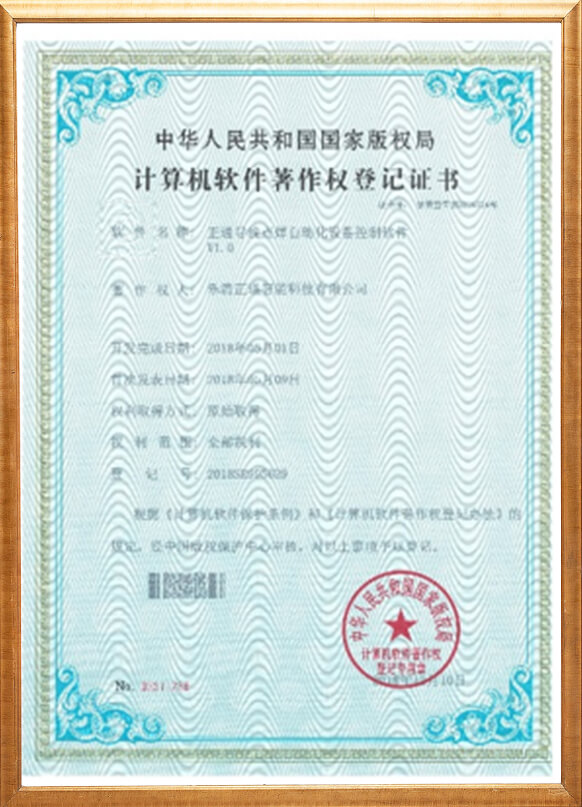軟件著作權(quán)證書