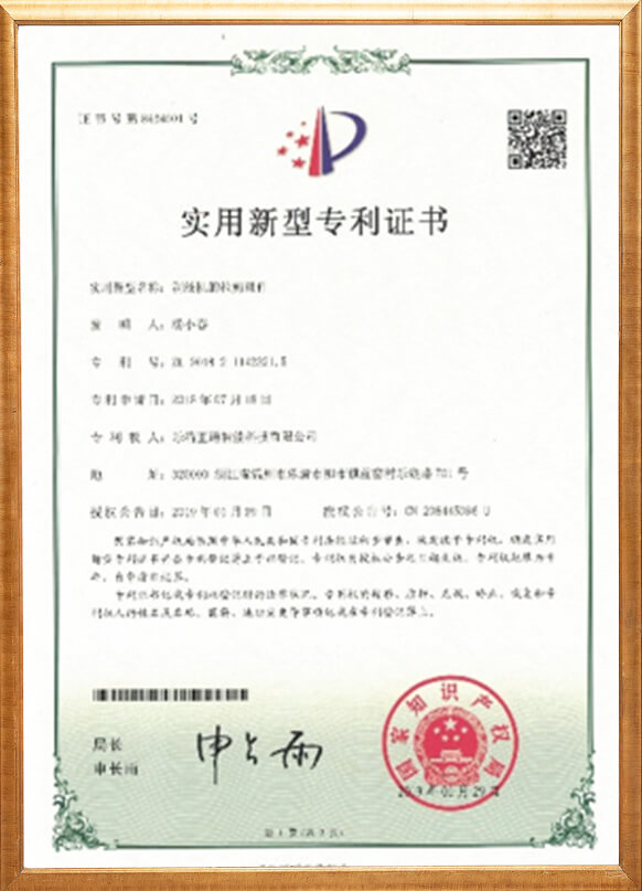 實(shí)用新型專利證書