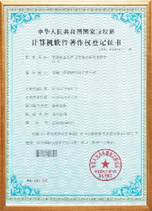 軟件著作權(quán)證書