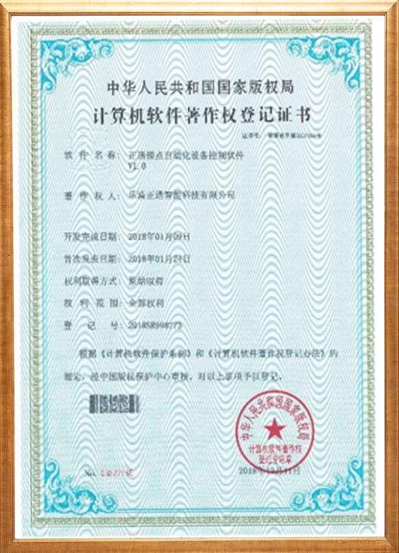 軟件著作權(quán)證書