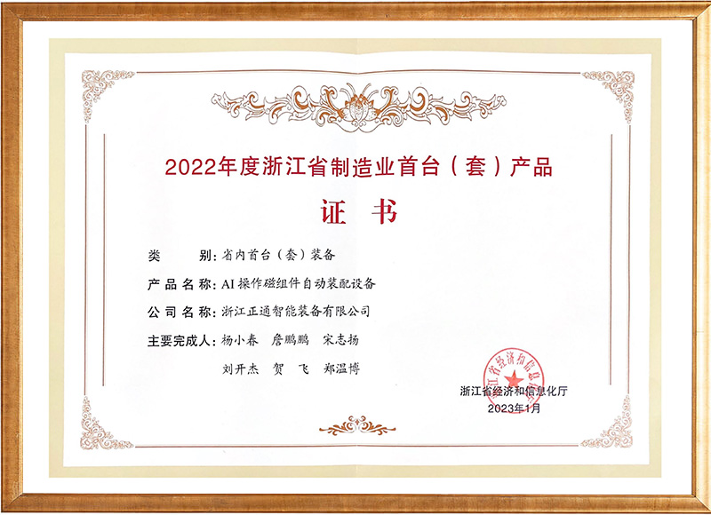 省內(nèi)首臺(tái)(套)裝備證書